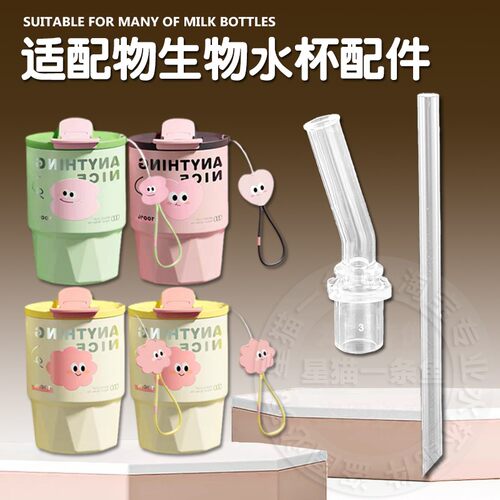 RELEA物生物硅胶吸嘴吸管配件