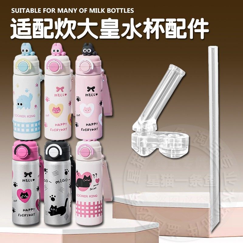 适配炊大皇儿童水杯直饮吸管头双饮保温杯吸管杯硅胶吸嘴水壶配件,婴童用品,水杯配件,淘宝优惠券,粉丝福利购,淘宝优惠卷