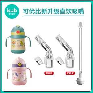 可优比儿童保温杯替换吸嘴粉色仙踪恐龙假日水壶吸管奶嘴水杯配件