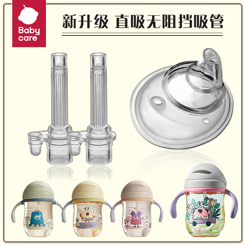 babycare宝宝学饮杯吸管头婴儿吸管杯吸嘴儿童鸭嘴杯奶嘴水杯配件