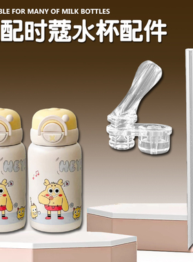 skuld/时蔻儿童保温杯吸嘴双饮吸管杯替换直饮吸管头水壶水杯配件