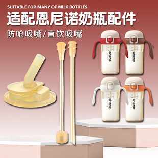 适配恩尼诺aneno恩尼诺学饮杯吸管嘴 直饮吸嘴奶瓶奶嘴水杯嘴配件