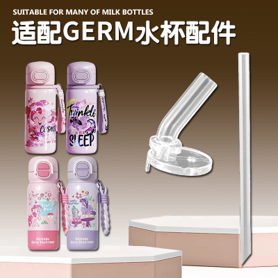 GERM小马宝莉儿童保温杯吸管配件