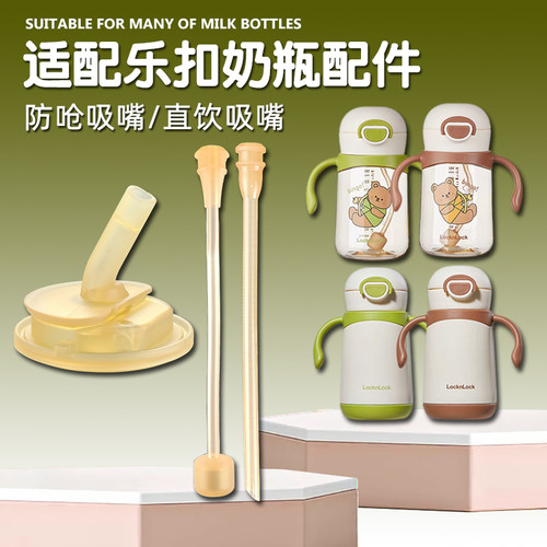 适配乐扣乐扣儿童学饮杯吸管嘴