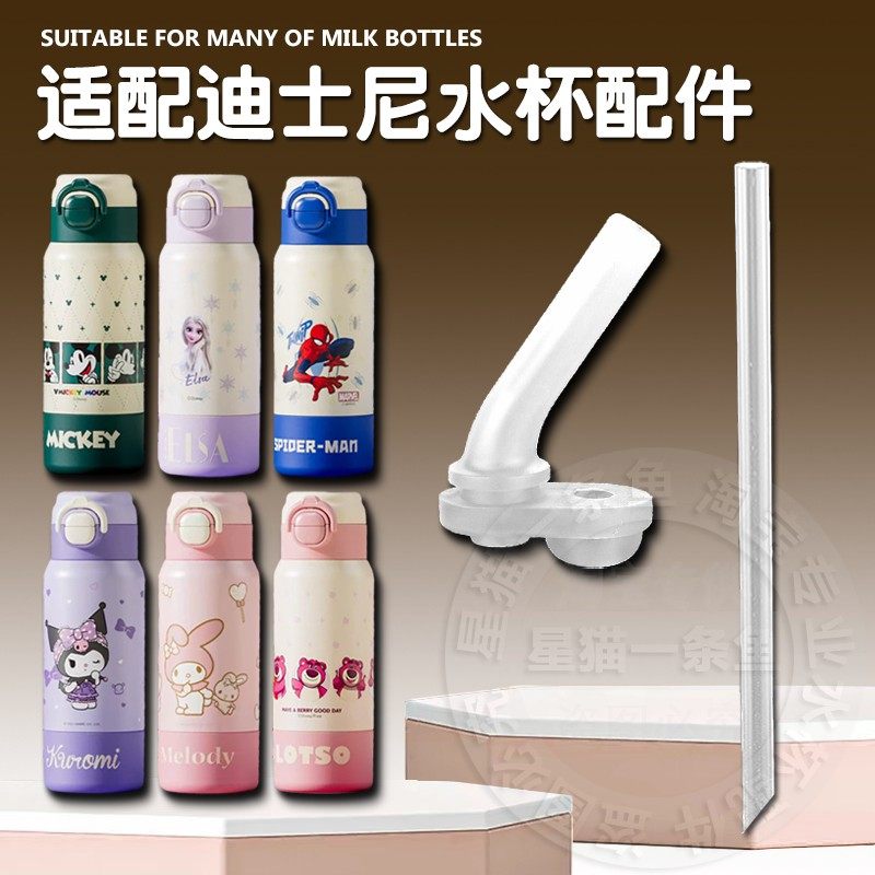 适配三丽鸥库洛米儿童保温杯硅胶吸嘴迪士尼吸管杯吸管头水杯配件,婴童用品,水杯配件,淘宝优惠券,粉丝福利购,淘宝优惠卷
