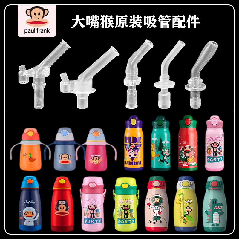 Palu Frank原装大嘴猴儿童保温杯吸管 硅胶替换吸嘴头水杯子配件,餐饮具,防漏杯盖,淘宝优惠券,粉丝福利购,淘宝优惠卷