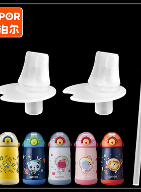 苏泊尔儿童保温杯KC40FM20KC60FN20吸嘴吸管头重力球原装水杯配件