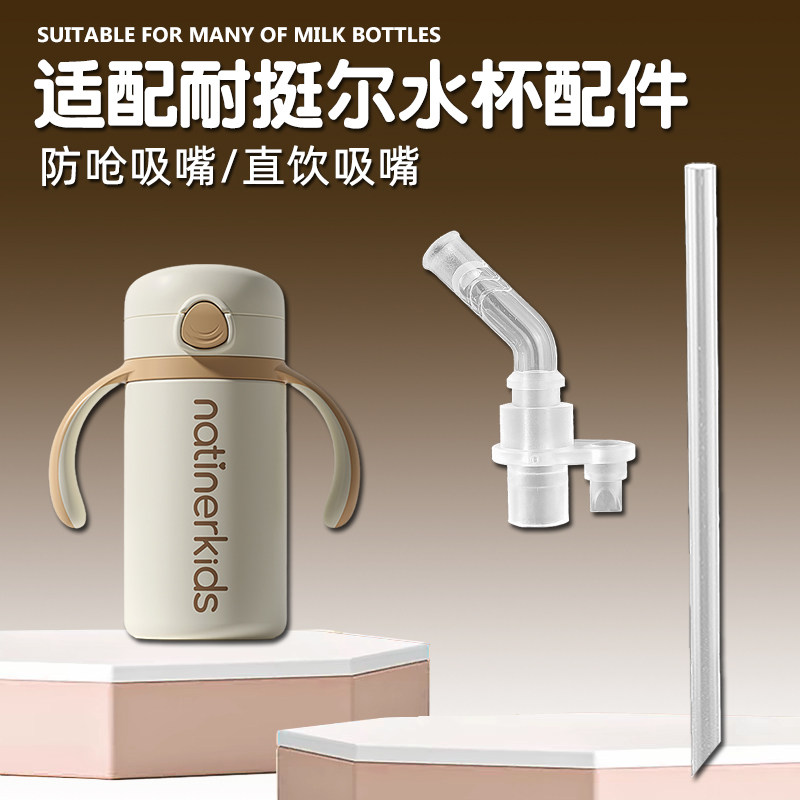 适用耐挺尔儿童吸管杯吸嘴宝宝PPSU喝水壶替换吸管头奶嘴水杯配件