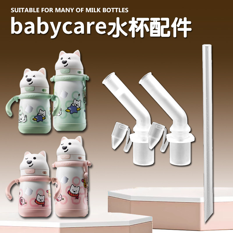 babycare西高地儿童保温杯吸嘴小狗吸管杯直饮吸管头奶嘴水杯配件,婴童用品,儿童水杯,淘宝优惠券,粉丝福利购,淘宝优惠卷