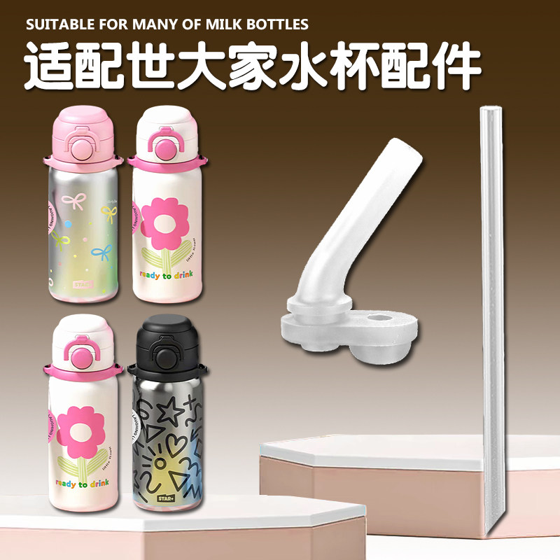 世大家儿童双饮保温杯吸管嘴配件图片