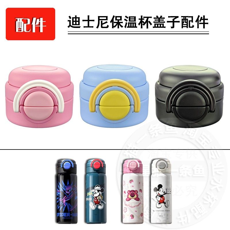 适配迪士尼儿童保温盖子双饮吸管杯硅胶吸管头吸嘴水壶水杯盖配件,婴童用品,水杯配件,淘宝优惠券,粉丝福利购,淘宝优惠卷