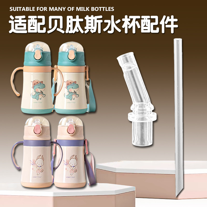 贝肽斯宝宝保温杯吸嘴儿童吸管杯直饮吸管头奶瓶奶嘴水壶水杯配件,婴童用品,儿童水杯,淘宝优惠券,粉丝福利购,淘宝优惠卷