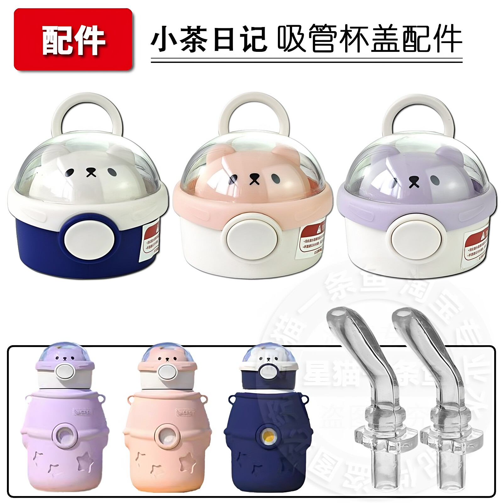 小茶日记保温杯盖子吸管配件图片