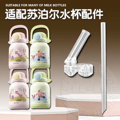 适配苏泊尔儿童保温杯长吸管头双饮吸管杯硅胶吸嘴水壶水杯嘴配件