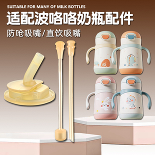 适配BOLOLO波咯咯儿童吸管杯配件保温杯直饮吸管水杯吸嘴奶瓶奶嘴