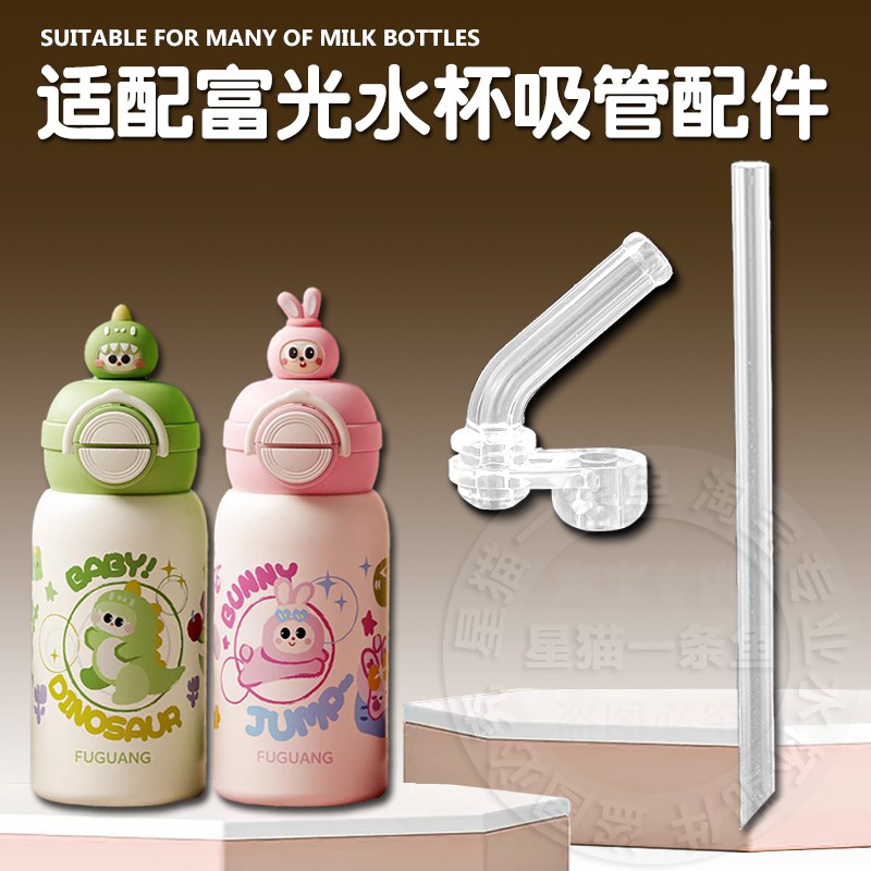 富光梦想家儿童保温杯盖子杯盖双饮吸管杯吸嘴吸管水壶水杯盖配件图片