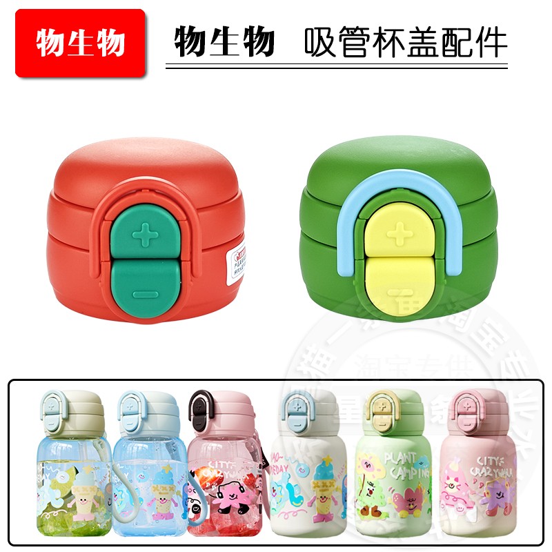 RELEA物生物保温杯盖子配件