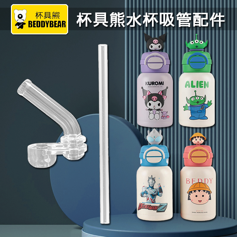 原装杯具熊保温杯吸管头库洛米小丸子儿童双饮杯水壶吸嘴水杯配件