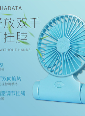 华德通HADATA新款F98迷你USB充电挂脖手持桌面便携式风扇学生宿舍