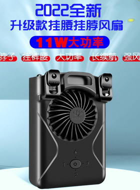 2022夏季新款华德通11瓦挂腰风扇tc充电涡轮超强风地盘降温大容量