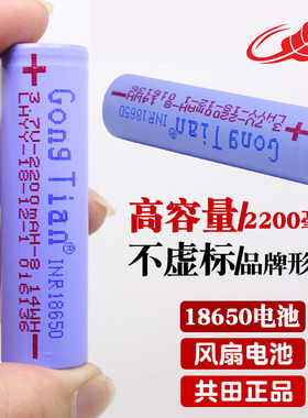 共田18650电池2200mA小风扇专用高容量原装Soshine3400毫安芭蕉扇