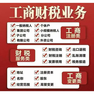 全国公司个体户零0申报开发票正常报税小规模代理记做账税务筹划
