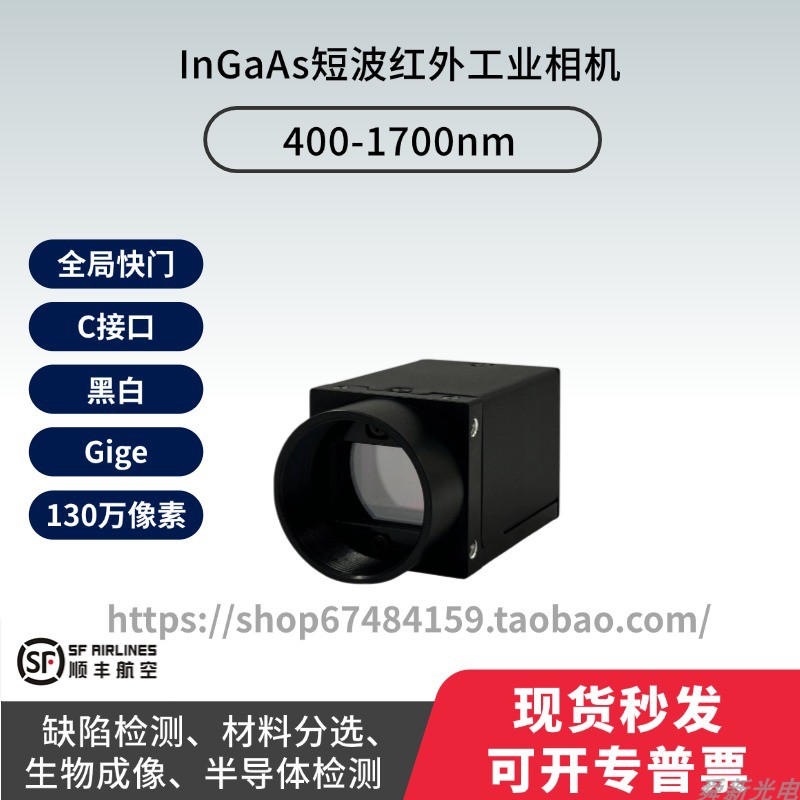 130万像素短波红外400-1700nm面阵InGaAs外触发工业相机