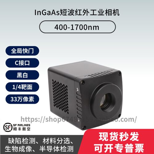 33万像素SWIR短波红外400-1700nm InGaAs铟镓砷制冷工业相机