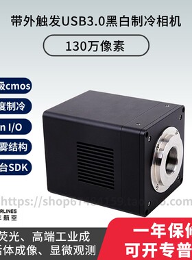 外触发130万像素9.76μm大像元宽光谱16Bit超低照度sCMOS显微相机