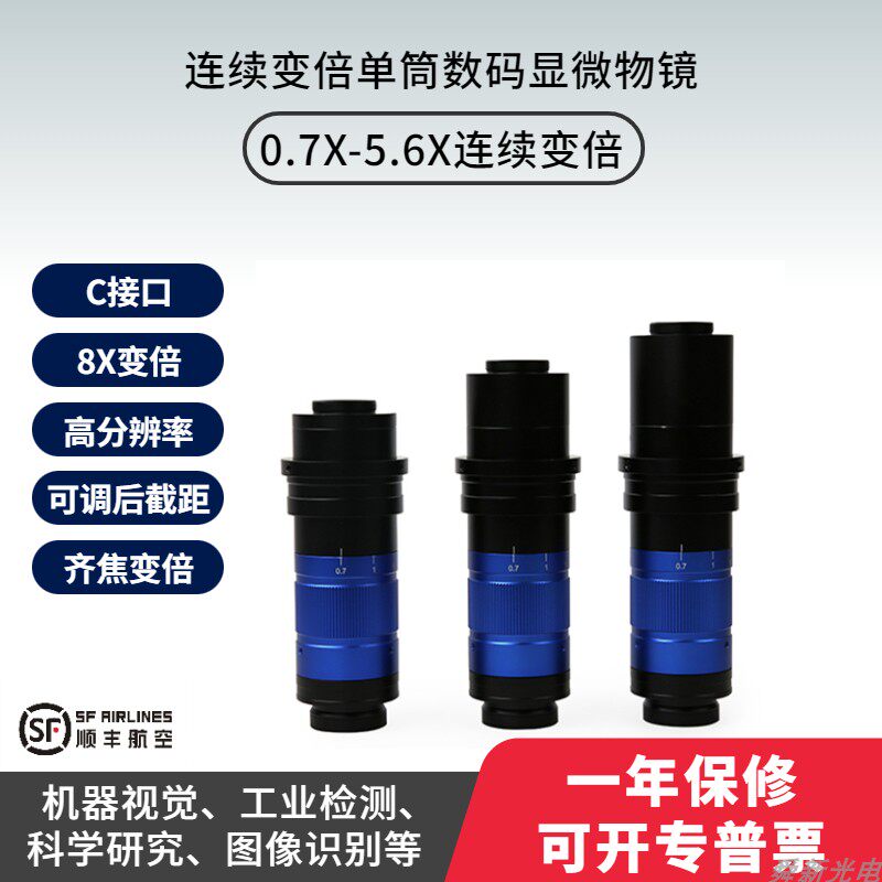 0.7-5.6X高分辨率连续变倍单筒数码显微摄像头工业相机物镜怎么看?