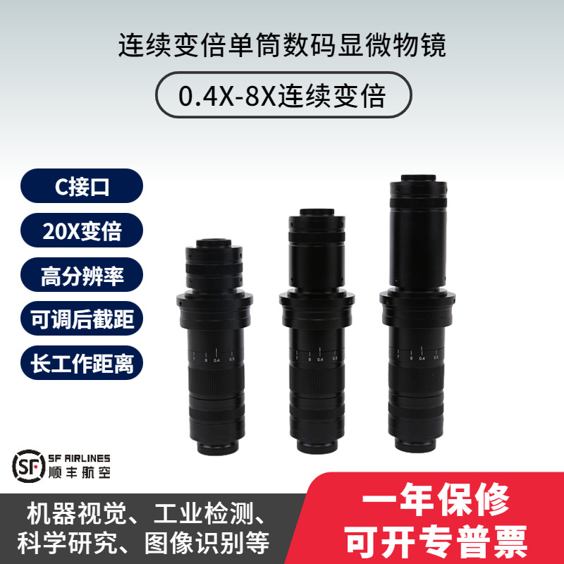 0.4-8.0X高分辨率连续变倍单筒数码显微摄像头工业相机物镜使用感如何?