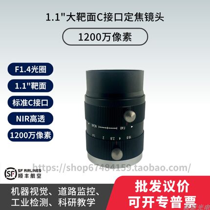 1200万像素近红外NIR高透1.1