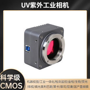 420万像素科学级工业显微紫外相机CMOS高动态M42接口USB3.0摄像头