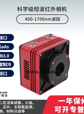 SWIR铟镓砷短波红外400-1700nm半导体制冷C接口USB3.0SCMOS相机