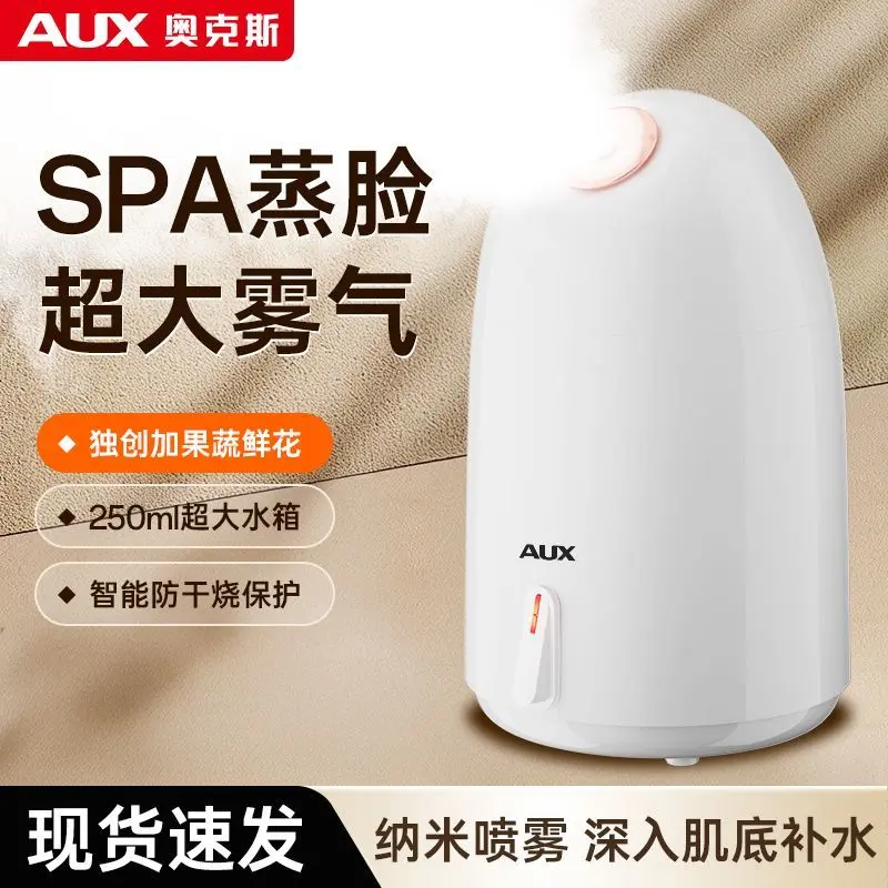 奥克斯热喷蒸脸器补水清洁毛孔