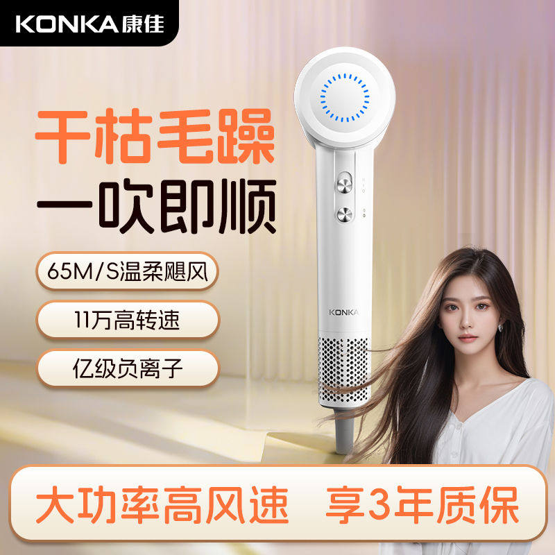 康佳电吹风家用负离子护发速干吹风机飓风高速吹风筒等离子恒温