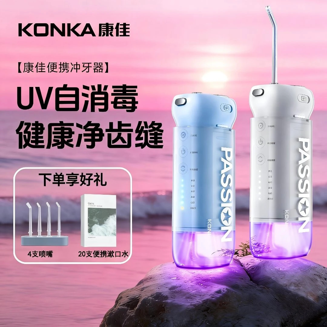 Konka/康佳紫外杀菌冲牙器推荐送礼便携洗牙器牙缝塞牙正畸专用