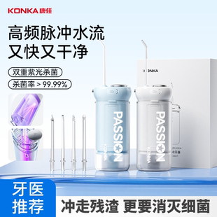 康佳冲牙器便携式水牙线家用杀菌口腔洗牙器正畸专用结石牙医推荐