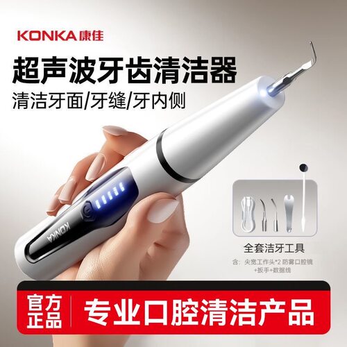 康佳超声波洗牙器去牙结石家用