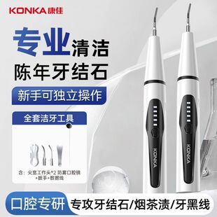 康佳超声波洁牙器清洁牙结石牙垢牙渍牙齿清洁器家用成人洗牙器