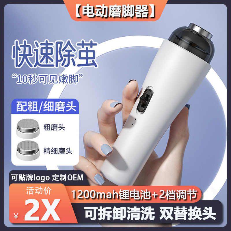 新款电动磨脚器家用去死皮老茧角质修指甲机USB充电双刀头修脚机
