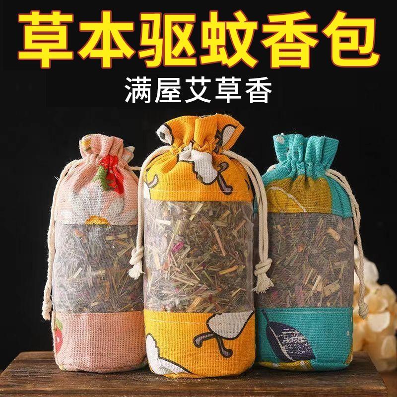 草本驱蚊香包艾草防蚊虫香囊包灭蚊子香薰袋宿舍家用草本驱蚊便捷