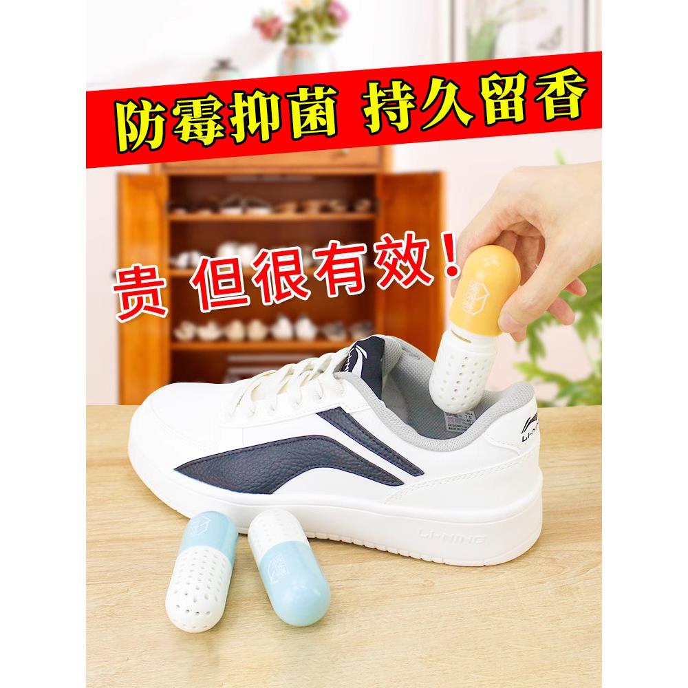 采购产品运动鞋除臭胶囊,鞋子除臭干燥剂,除湿鞋柜,除臭神器,
