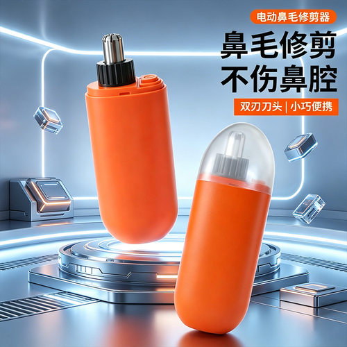 便携家用鼻毛修剪器男女