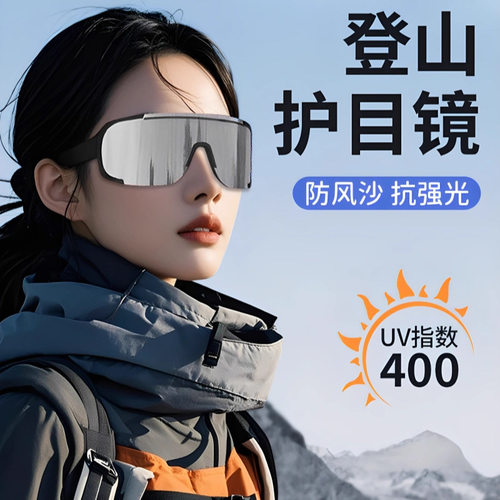登山雪地护目镜男女墨镜