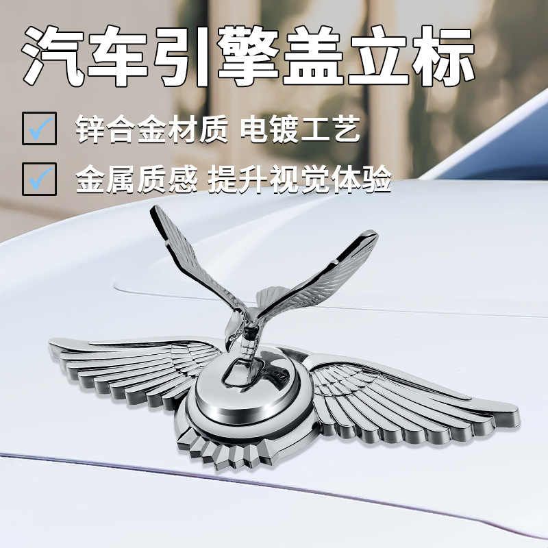 大宏展翅3D金属飞鹰图腾立标车头油箱盖车标车贴个性创意高档汽车