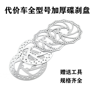 电动滑板车碟刹盘刹车盘