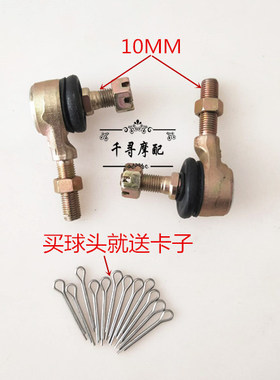 沙滩车配件大小公牛球头小悍马