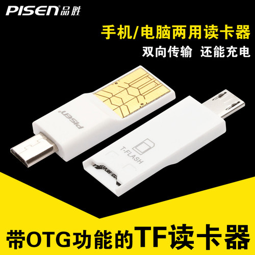 品胜手机电脑两用读卡器即插即用