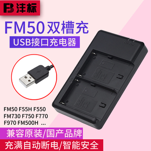 F550 F730 F970双槽充电器 摄影机补光灯充电器z5c F770 FM55H FM500H sony双充USB充 FM50 F750 索尼NP F570